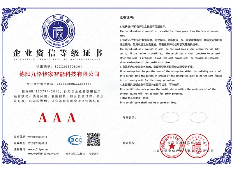 企业资信等级证书.jpg