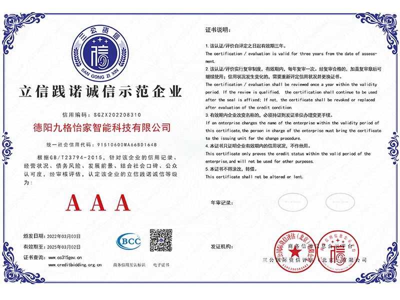 立信践诺诚信示范企业.jpg